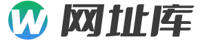网址库